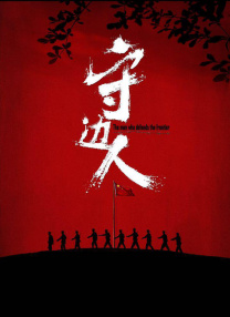 快乐保姆的男人
